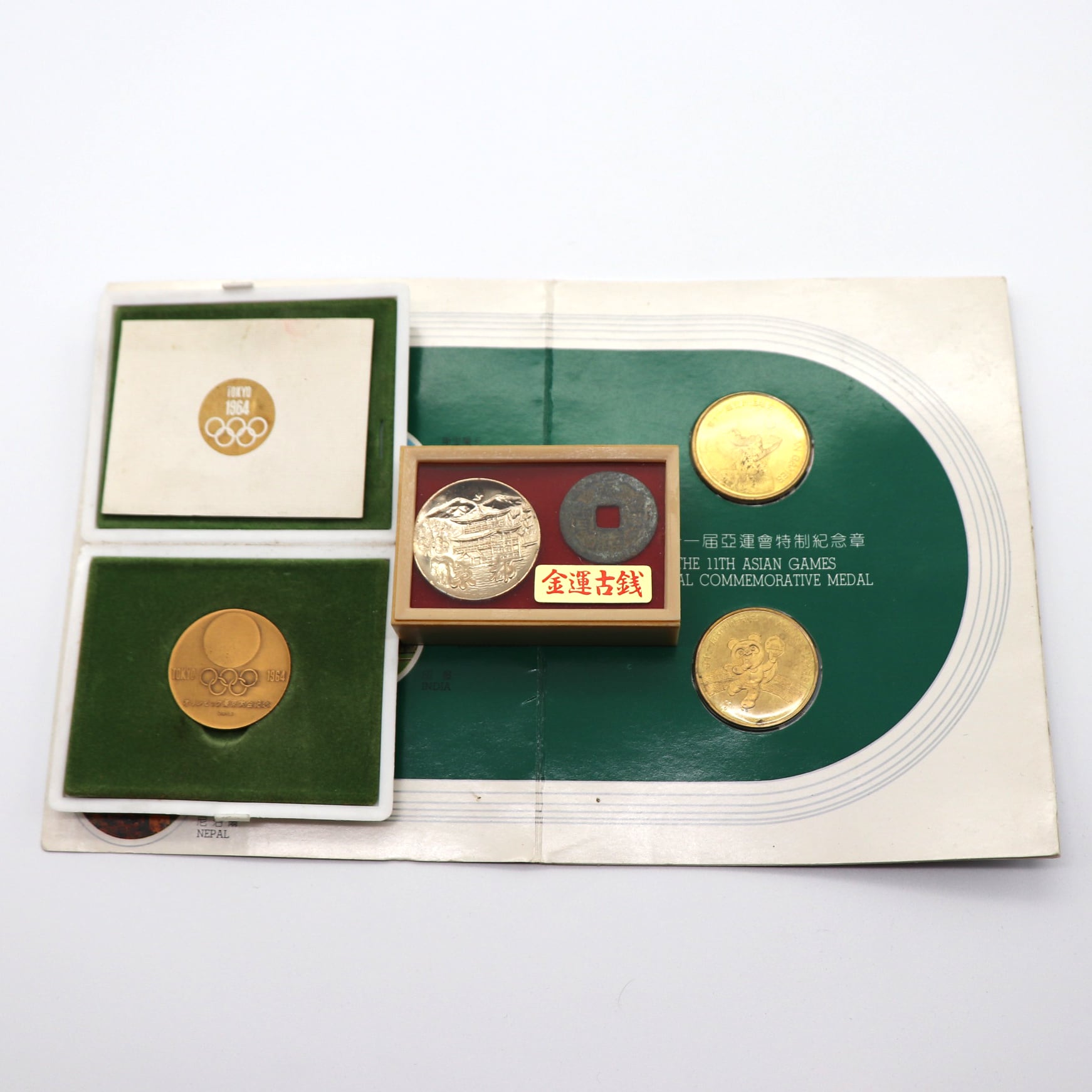 1964年東京オリンピック 記念メダル・1990年北京アジア競技大会記念