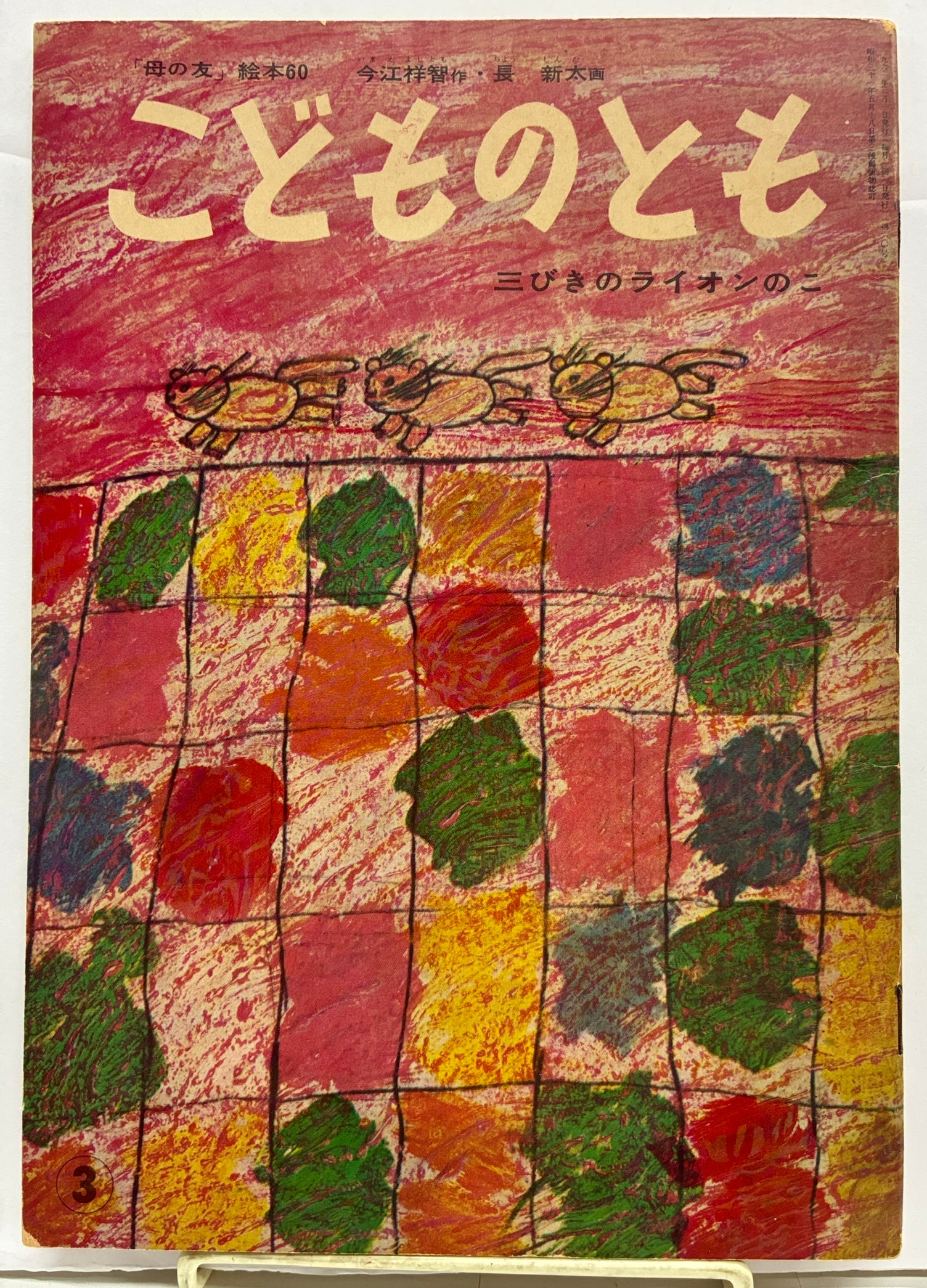 長新太 | トムズボックス