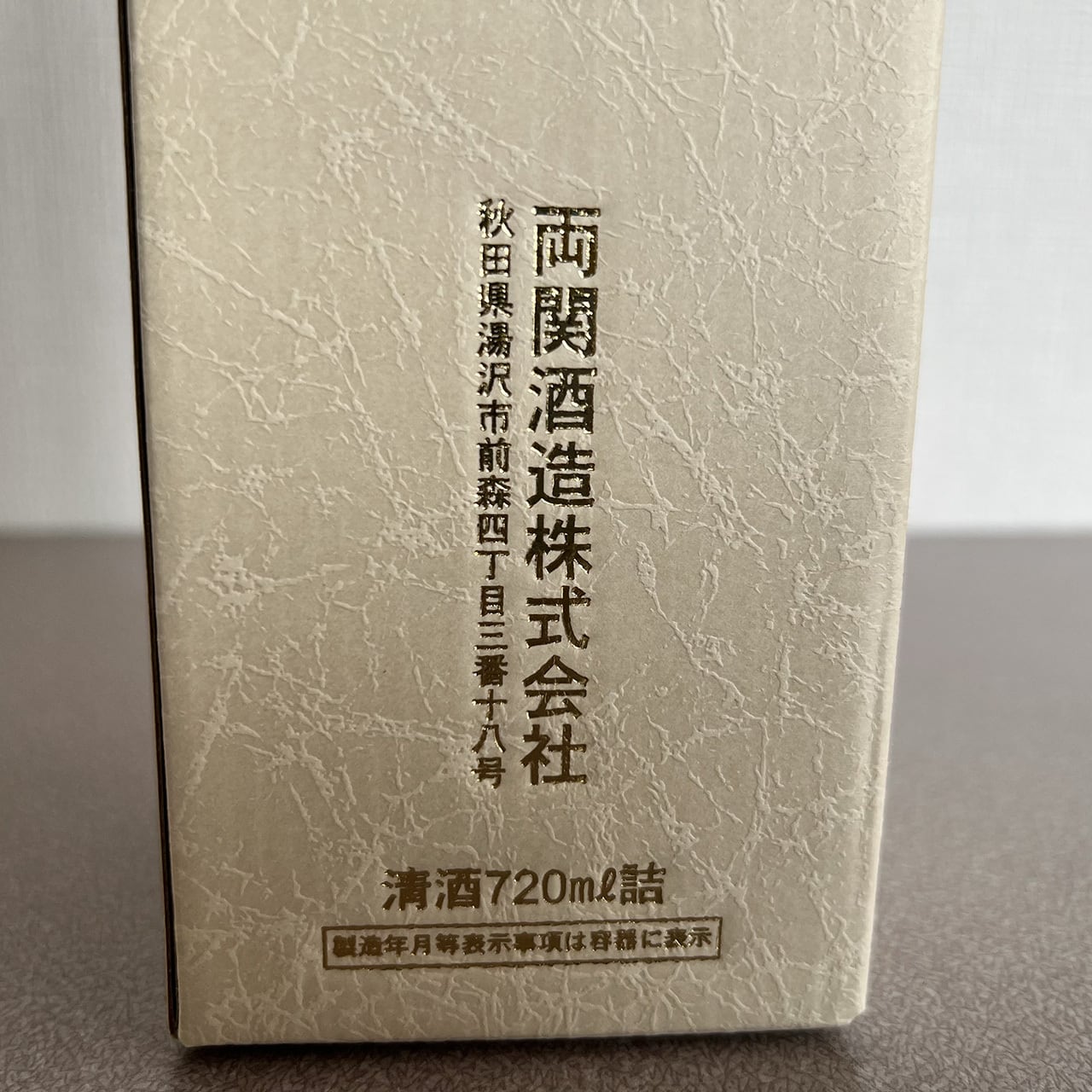 週末限定奥谷 純米大吟醸 35% 16度純米大吟醸両関雪月花，ゴジラ3本セット 週末限定奥谷 純米大吟醸 35% 16度純米大吟醸両関