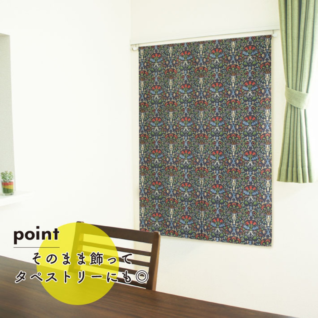【受注生産】のれん ウィリアムモリス 花の鉢   幅72×丈120cm/幅85×丈120cm 2サイズ