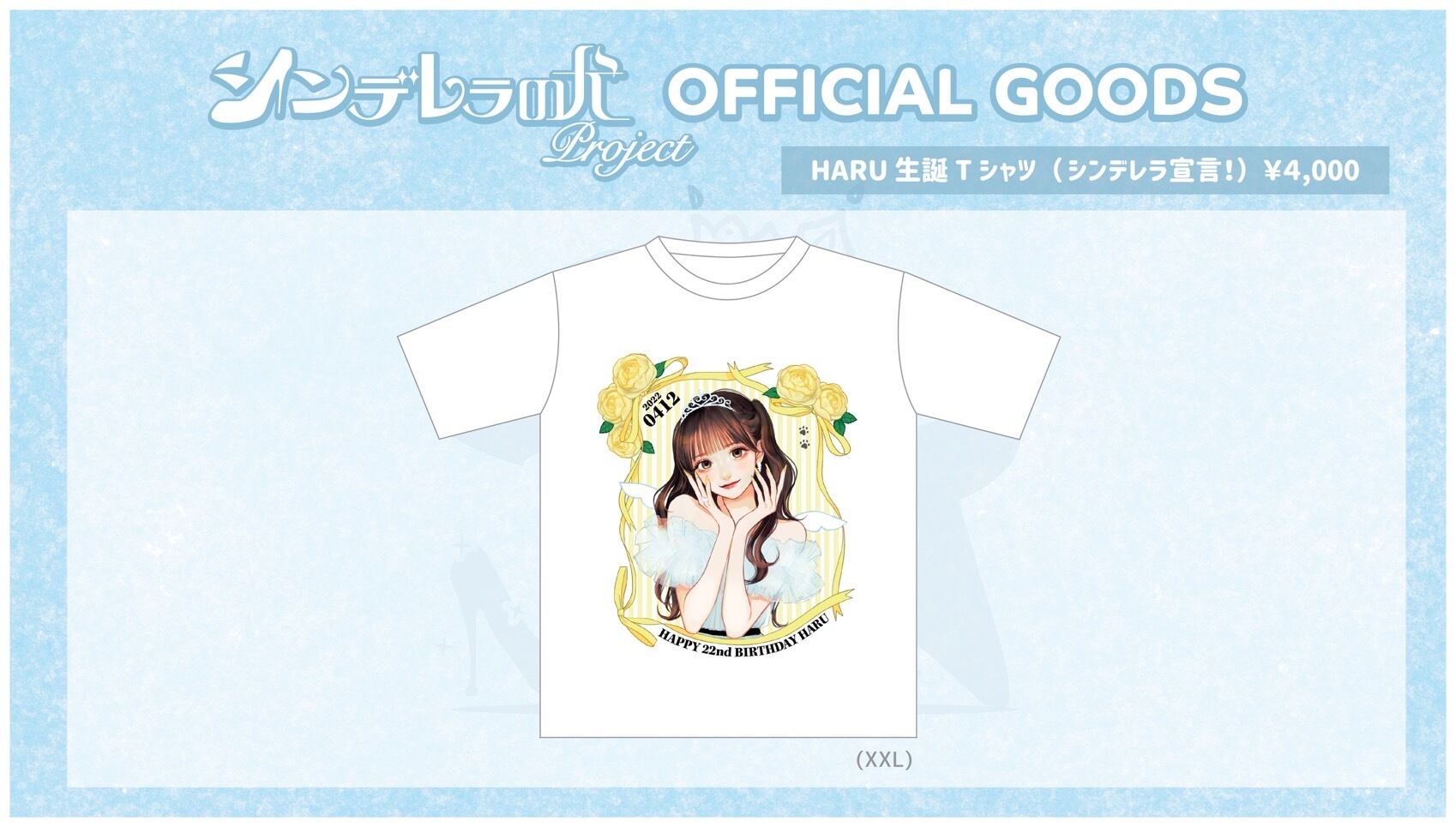 Haru生誕tシャツ シンデレラの犬 Project オンラインショップ