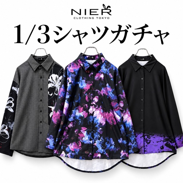 【掲載写真確定】1/3個性派SHIRTガチャ【お1人様１点限り】