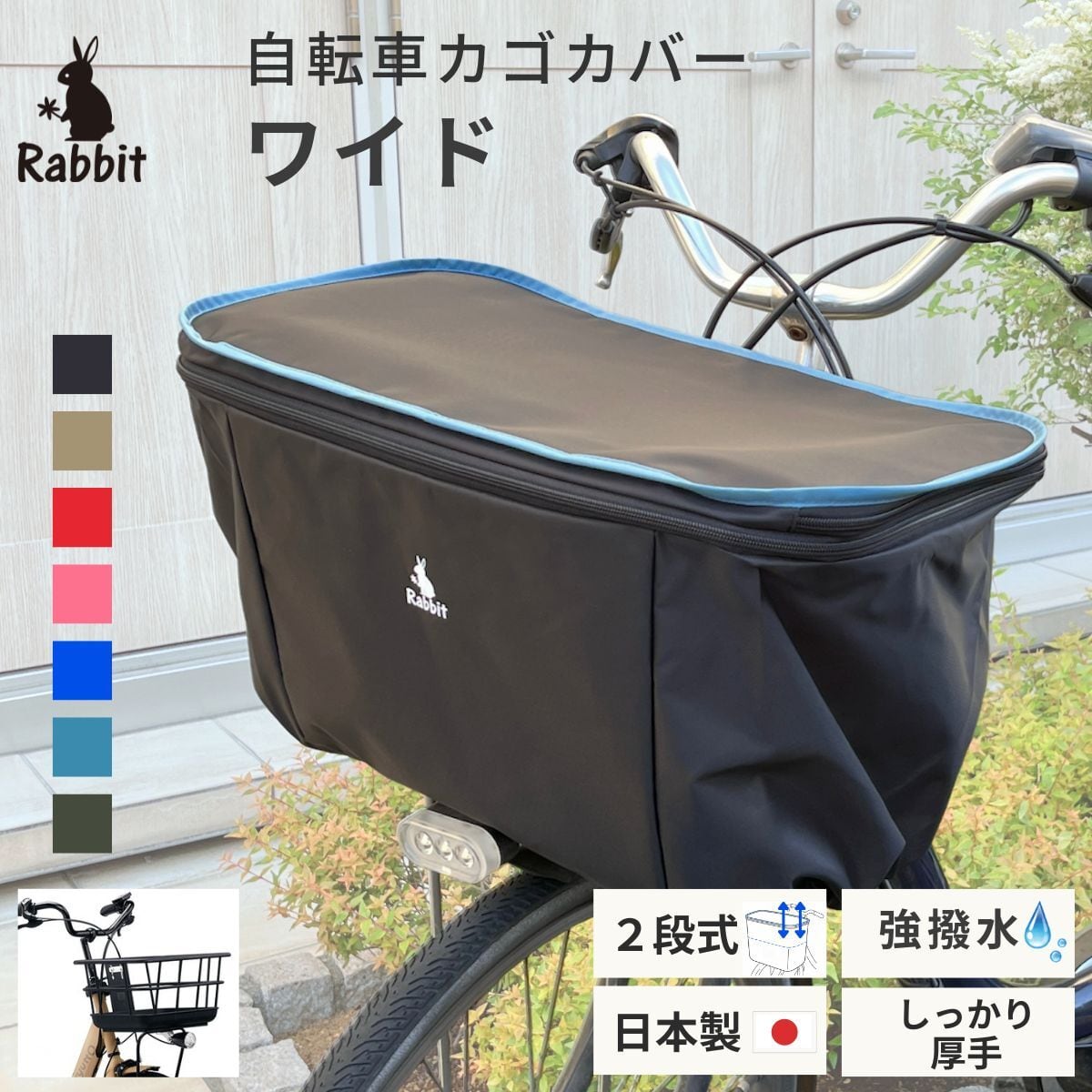日本製】前カゴカバー ワイド 2段式でサイズアップ 強撥水加工