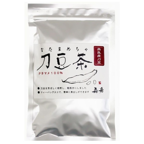 なた豆茶(なたまめちゃ) 5g × 10包 ティーバッグ 奈良県産 国産 ノンカフェイン 刀豆茶 モリカ米店 雑穀屋穂の香