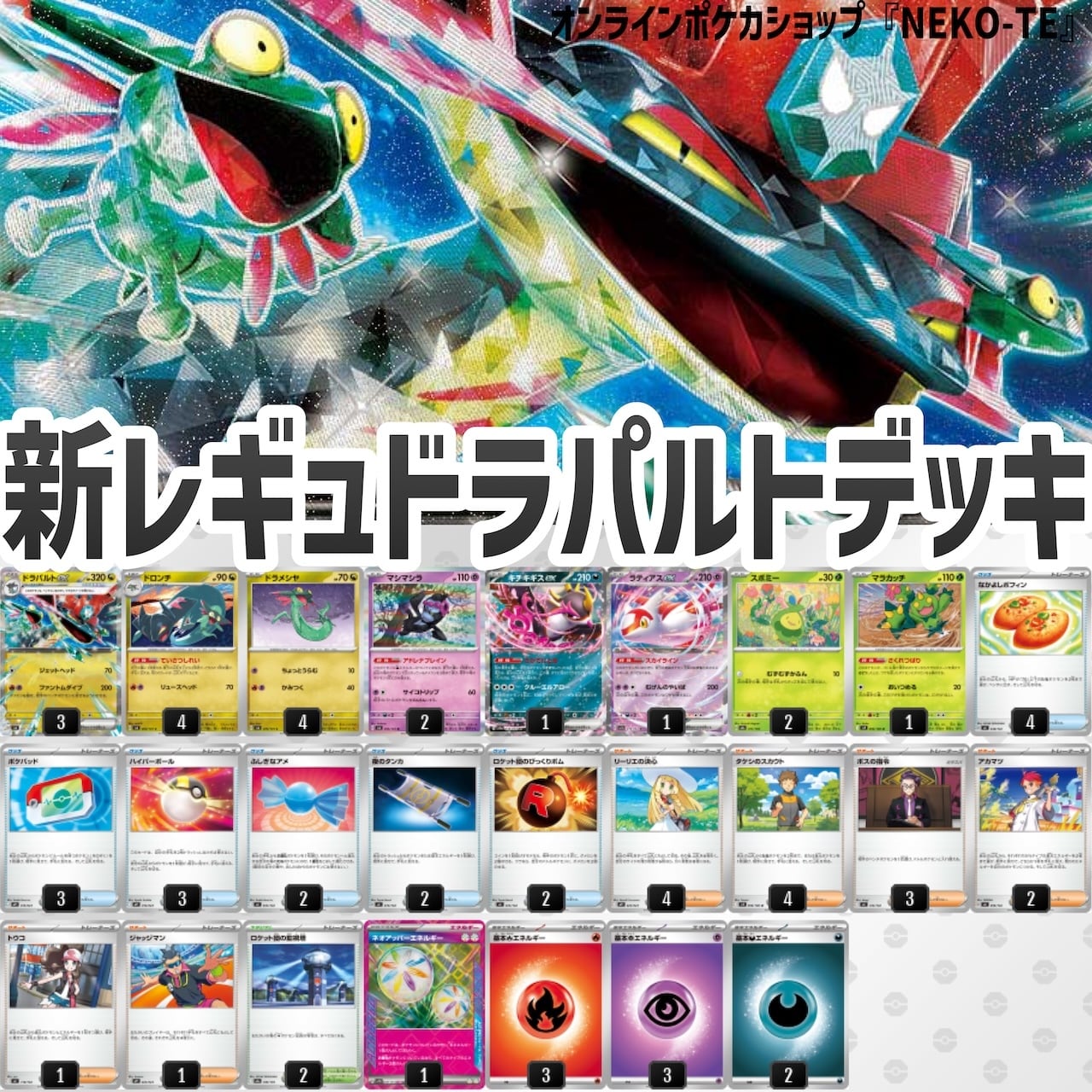 新レギュ対応】ロケット団のミュウツーex デッキ【マキシマムベルト