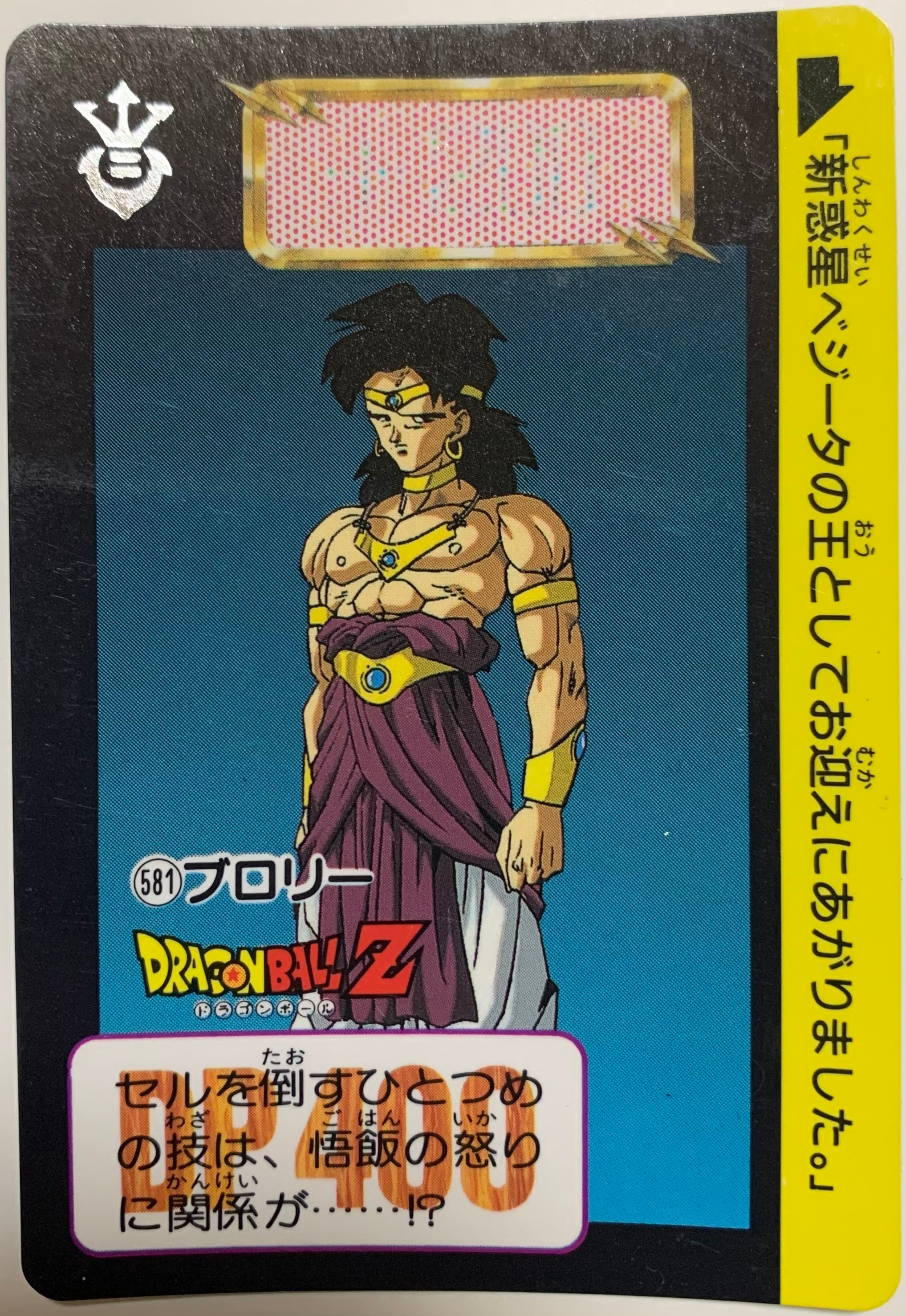 No.554 ミスター・サタン | ドラゴンボールカードダス専門ショップ