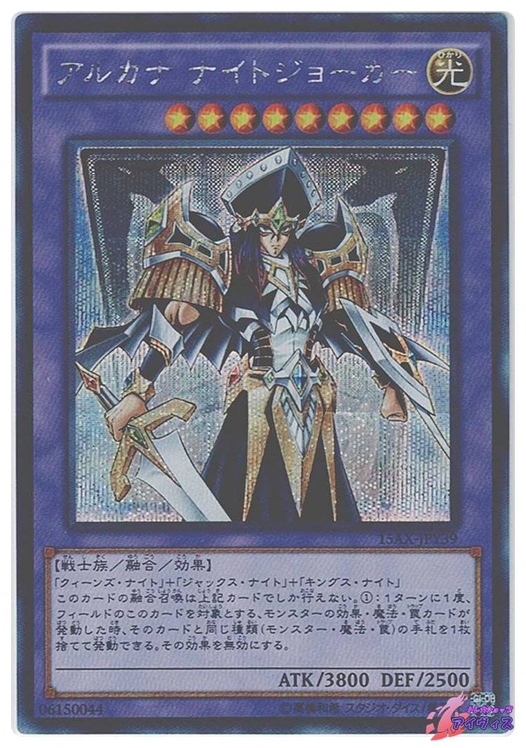 アルカナ ナイトジョーカー [シク] [ランクA] [15AX-JPY39] [遊戯王