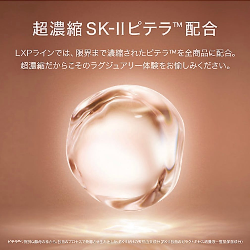 LXP アルティメイト パーフェクティング クリーム 50g / SK-II