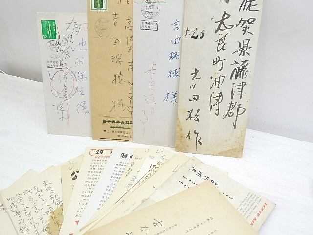 吉田瑞穂宛書簡葉書一括　/　　　[30174]