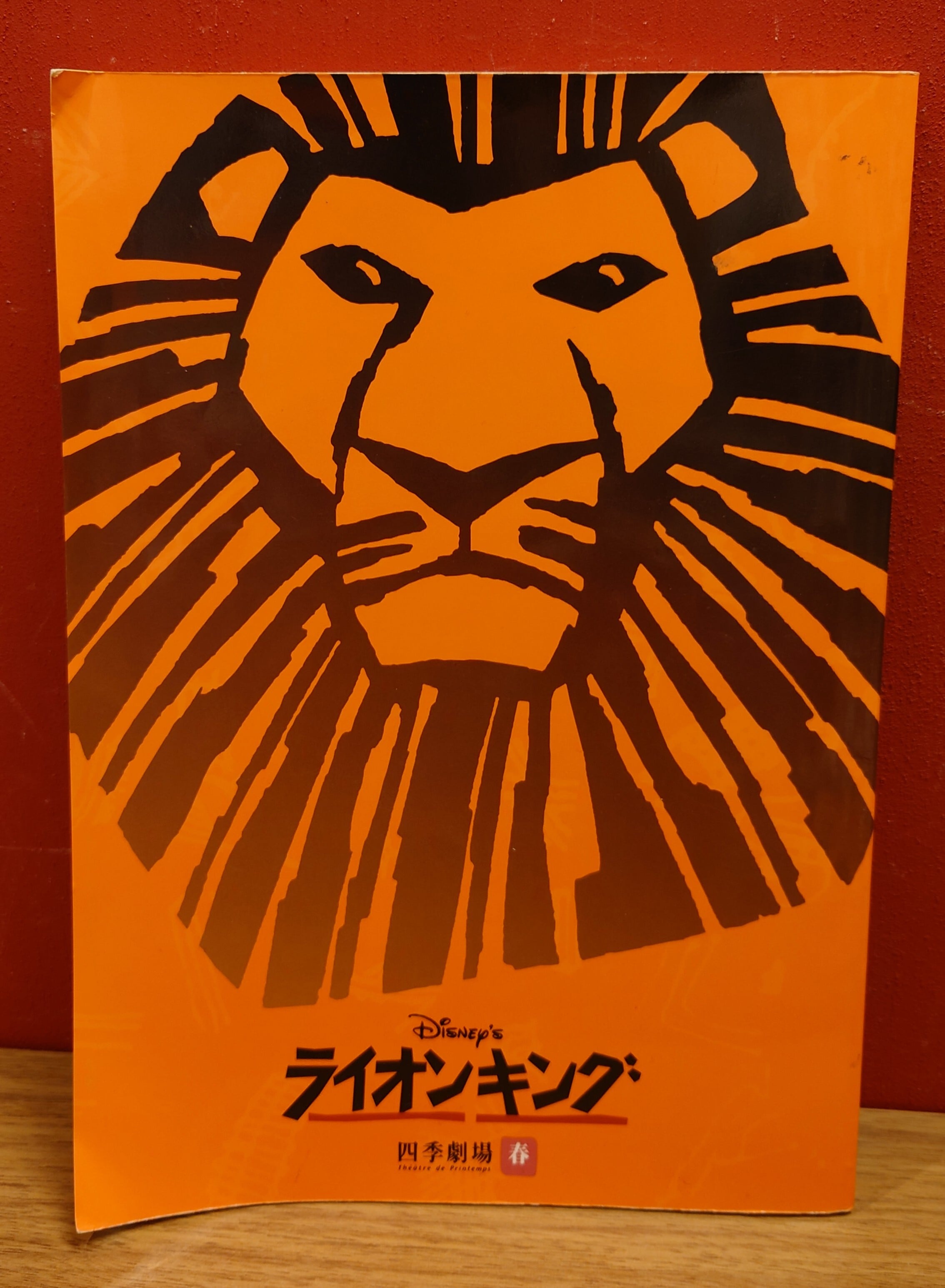 専用)劇団四季ライオンキングミュージカルパンフレット ダサかっ 専用)劇団四季ライオンキングミュージカルパンフレット ダサかっ