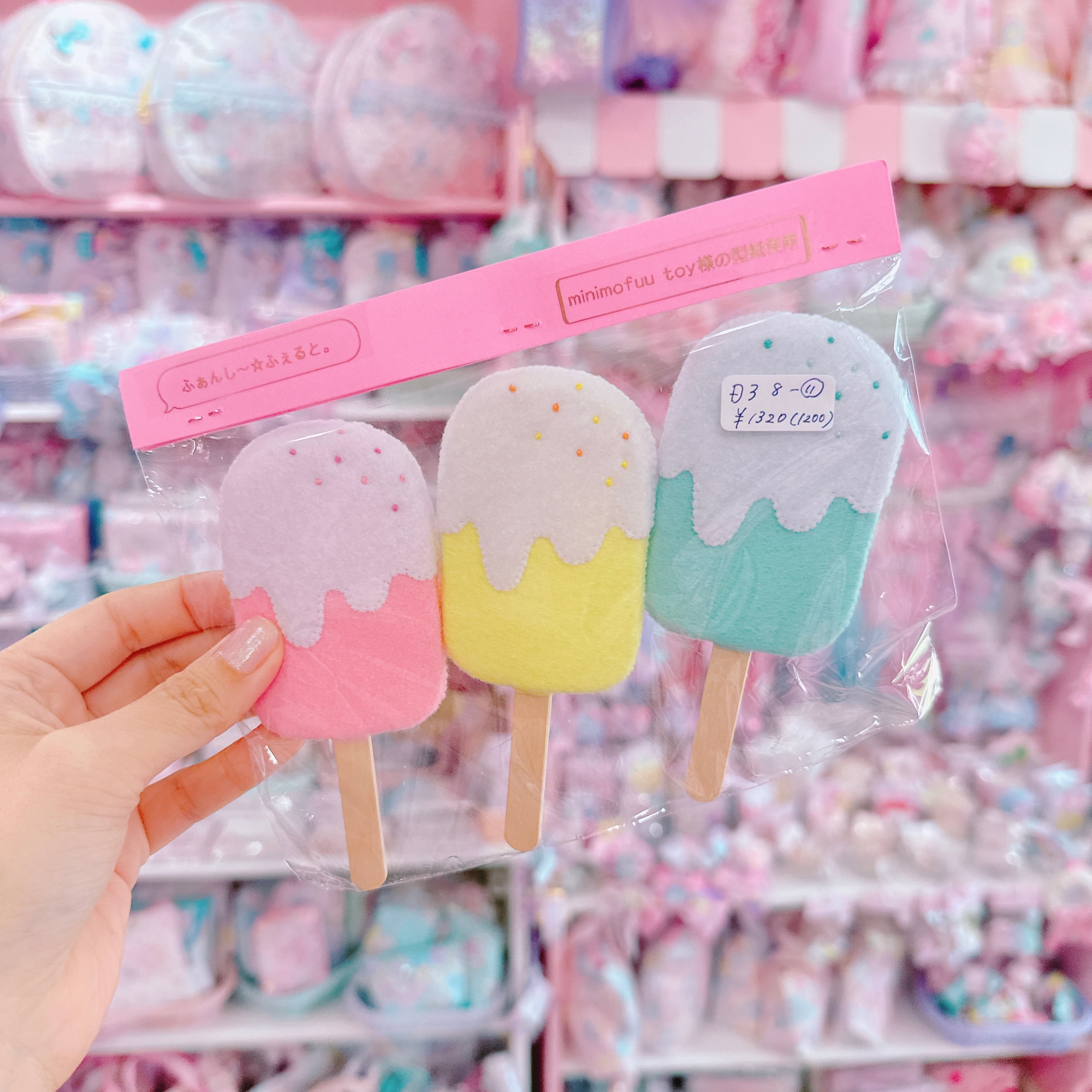 【D3】8-11フェルト玩具(アイスバーセット)