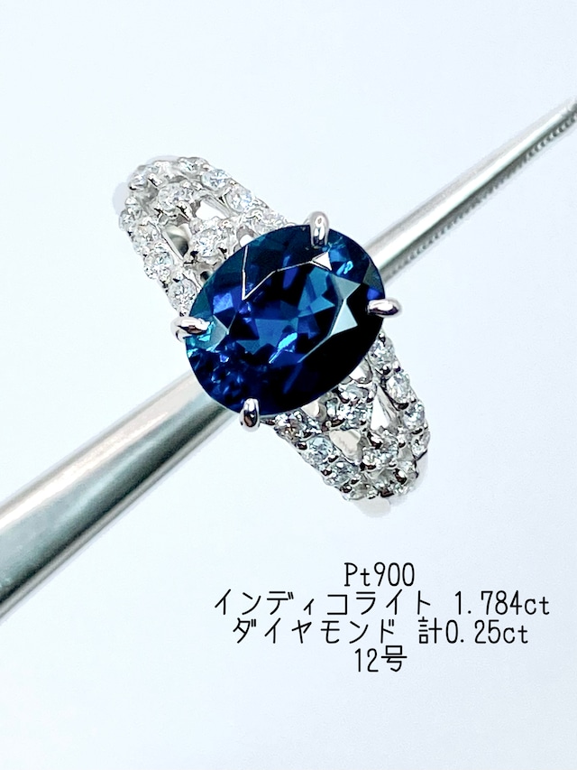 インディコライト 1.784ct / ダイヤモンド 計0.25ct  Pt900 リング 12号【リフレッシュメント(新品仕上げ・補修・洗浄等済)】【3日以内返品可（※カード/キャリア決済の場合）】
