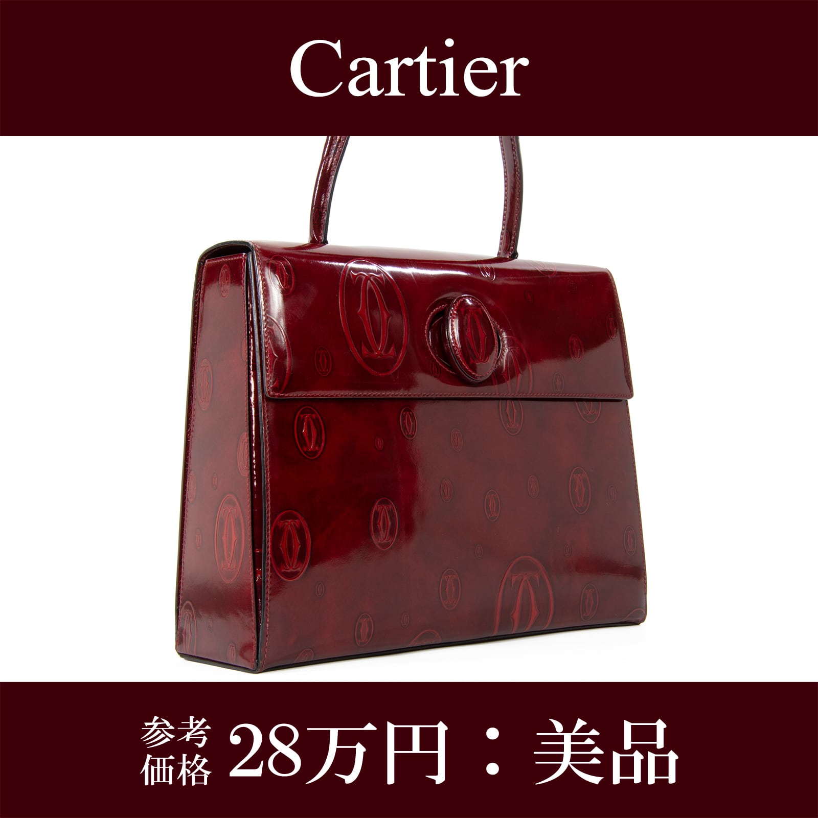 本物 送料無料 カルティエ ハンドバッグ レディース ハッピー