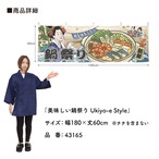 【受注生産】横幕 美味しい 鍋祭り/海鮮鍋祭り Ukiyo-e Style 180×60cm