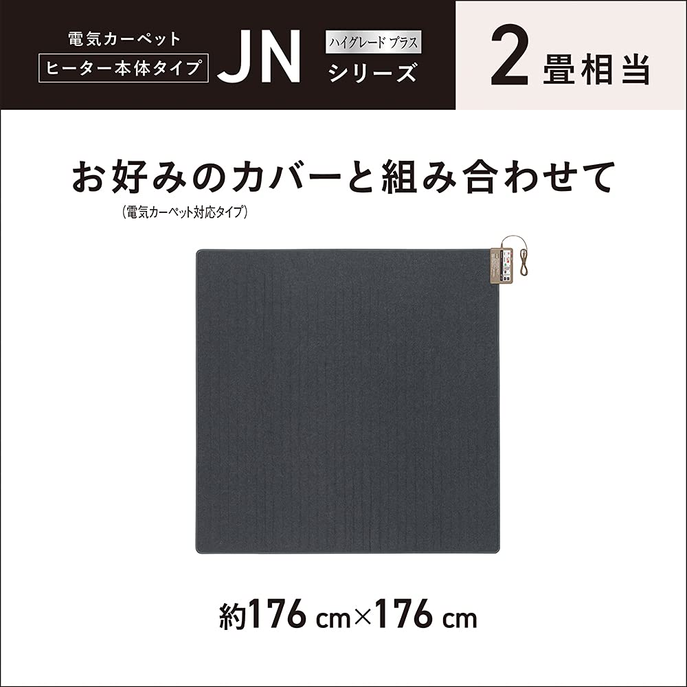 Panasonic 着せかえカーペット用ヒーター DC-2JN 本体 パナソニック ホットカーペット ヒーター本体 2畳 176×176cm DC-2JN