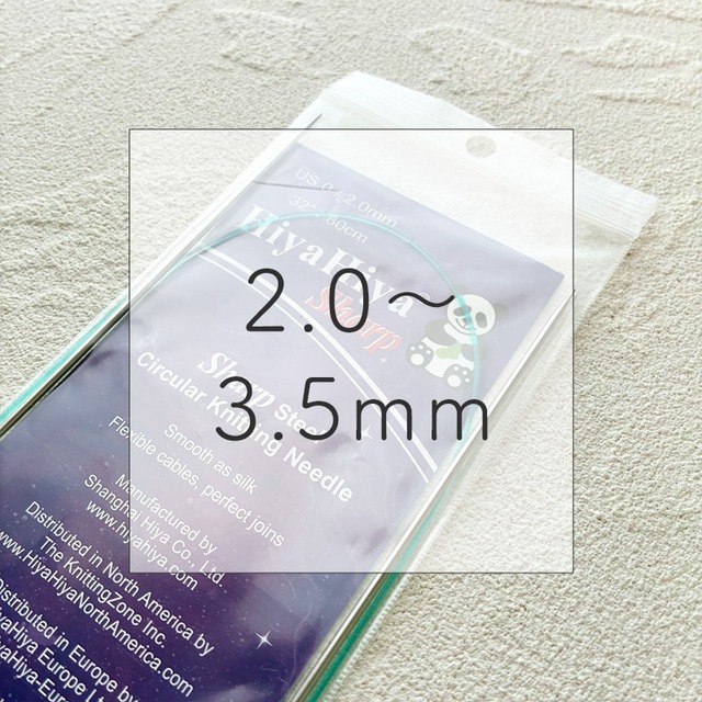 HiyaHiya 輪針 Sharp【80cm】(2.0〜3.5mm)