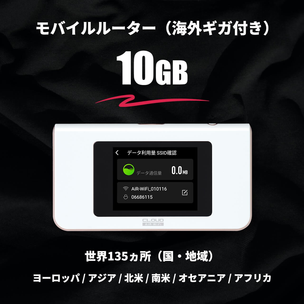 海外ギガ（10GB）+ モバイルルーター（HUNDRED Wi-Fi チャージ Type 本体）