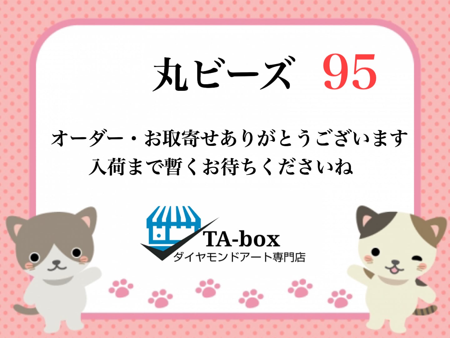 95☆M様専用 丸ビーズ【A3サイズ】オーダーページ☆ダイヤモンドアート