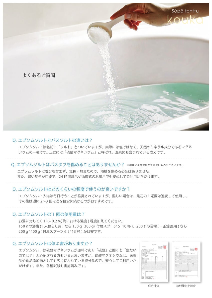 SoulChef 「Escapism」未使用近い美品・ソウルシェフ エスカピズム エプソムソルト「kouka」国産 硫酸マグネシウム 無香料 浴用化粧料