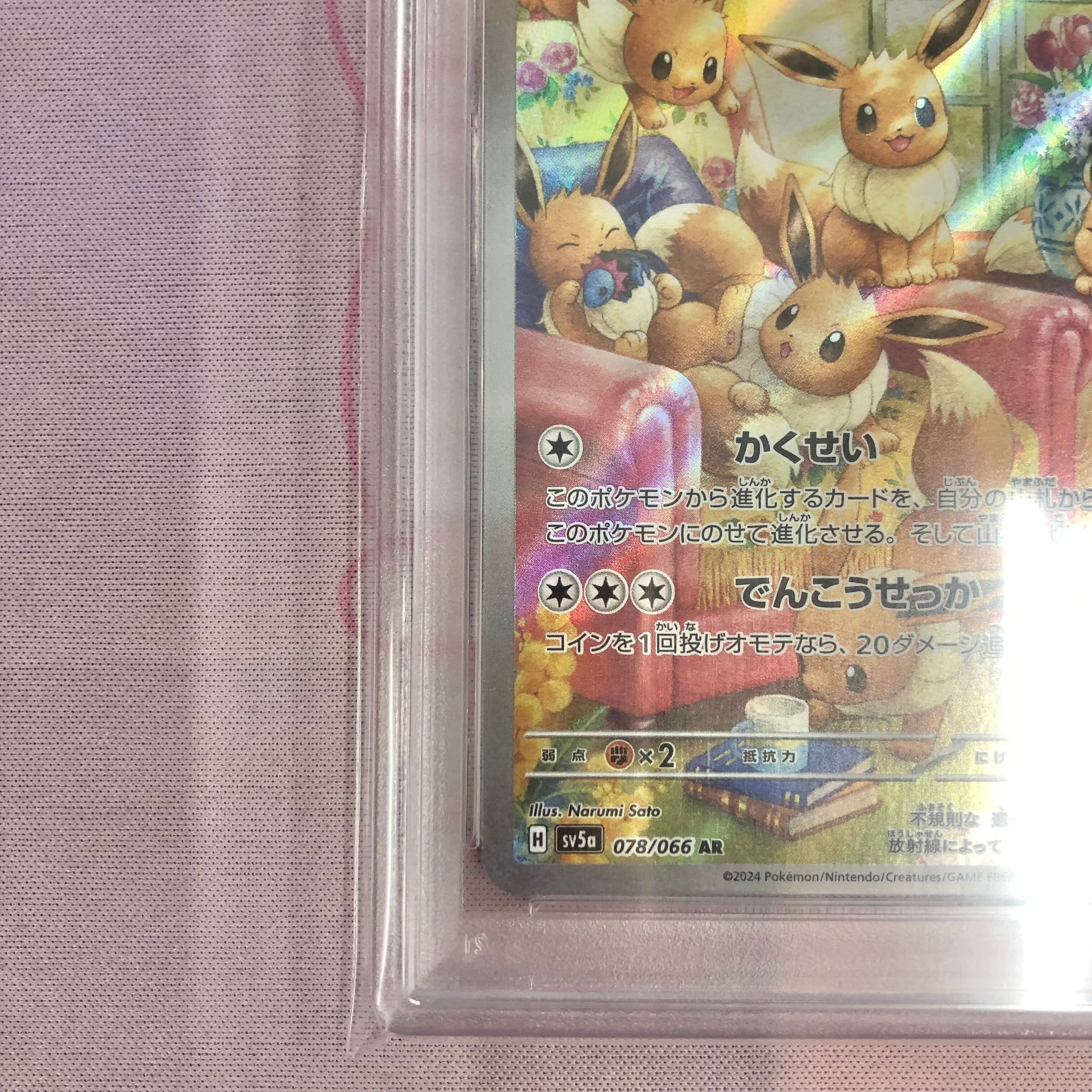 Aランク】イーブイ (PSA10 AR | カードショップ Buu star