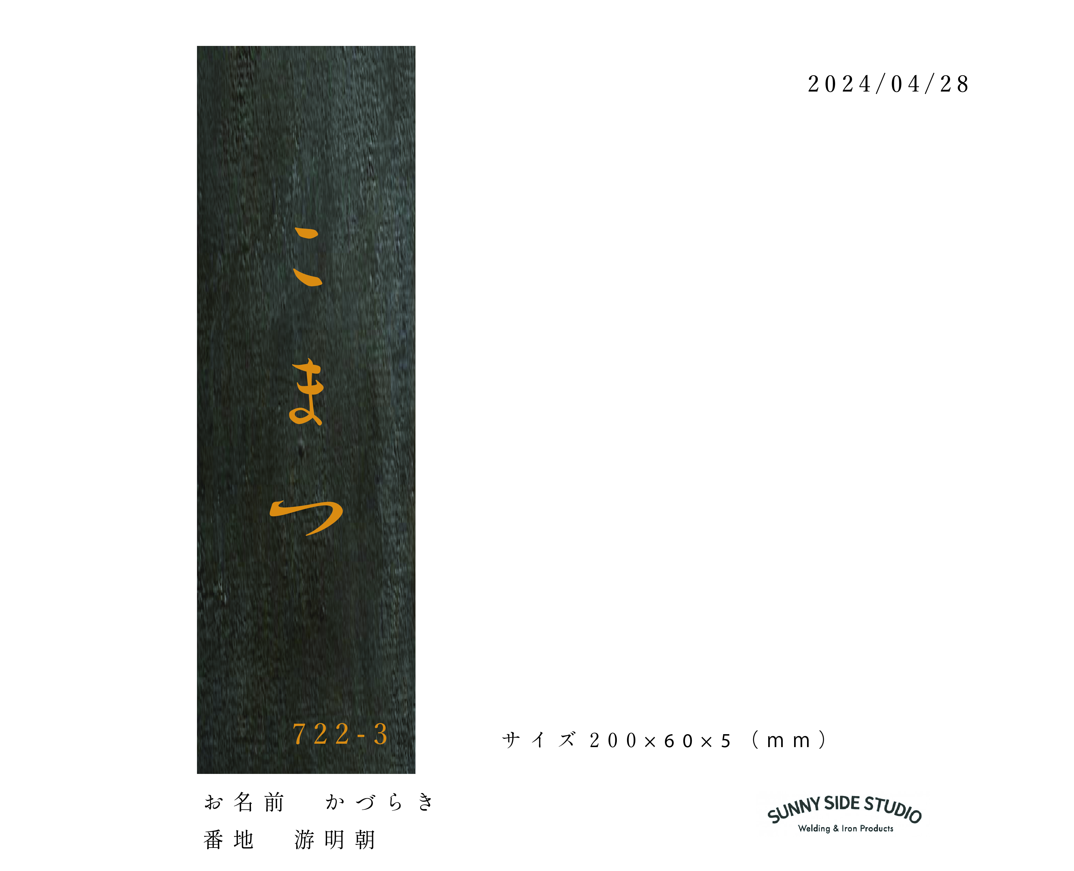 「専用ページ」真鍮エッチング表札「浮文字」　ひらがな　縦200mm×横60mm×厚さ5mm