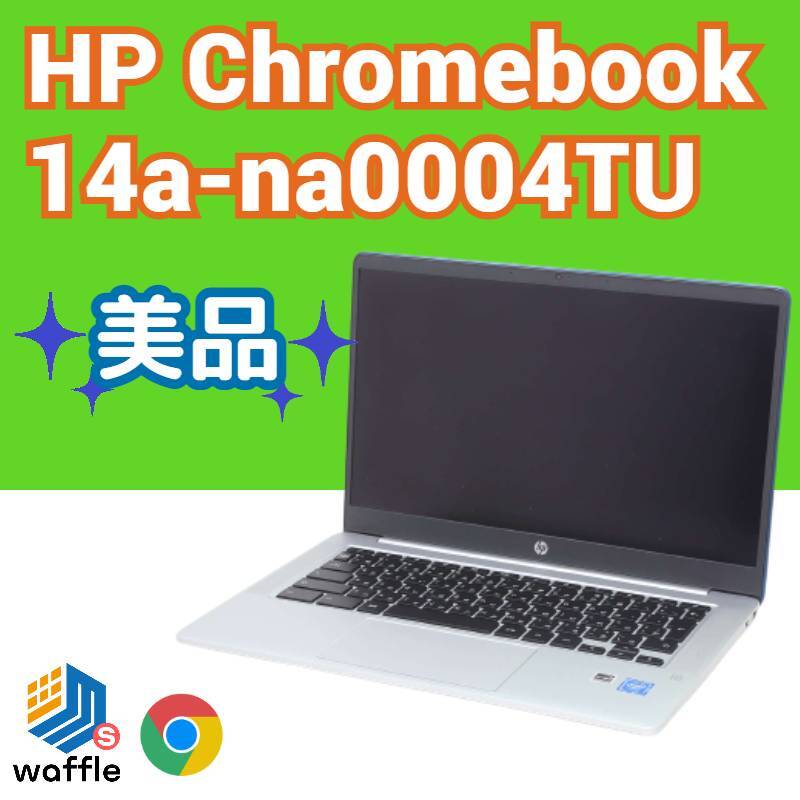 展示美品 HP Chromebook 14a 14a-na0004TU 3N929PA#ABJ Chrome OS ...