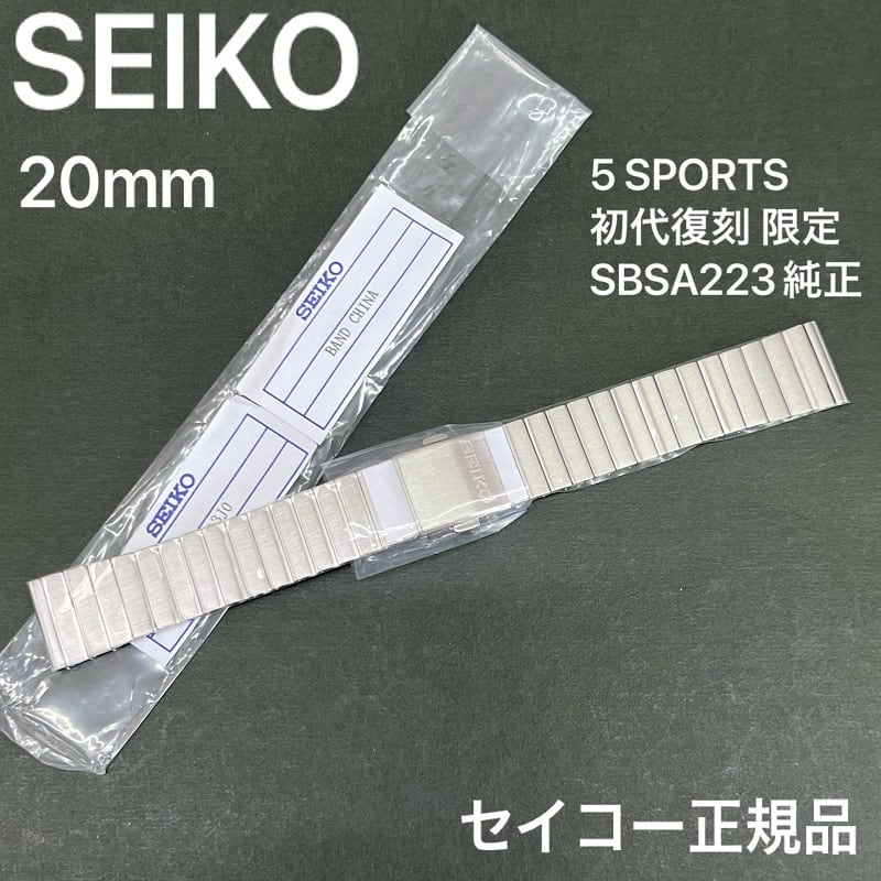 セイコー 純正 アルピニスト バンド メタル ステンレス 20mm SEIKO