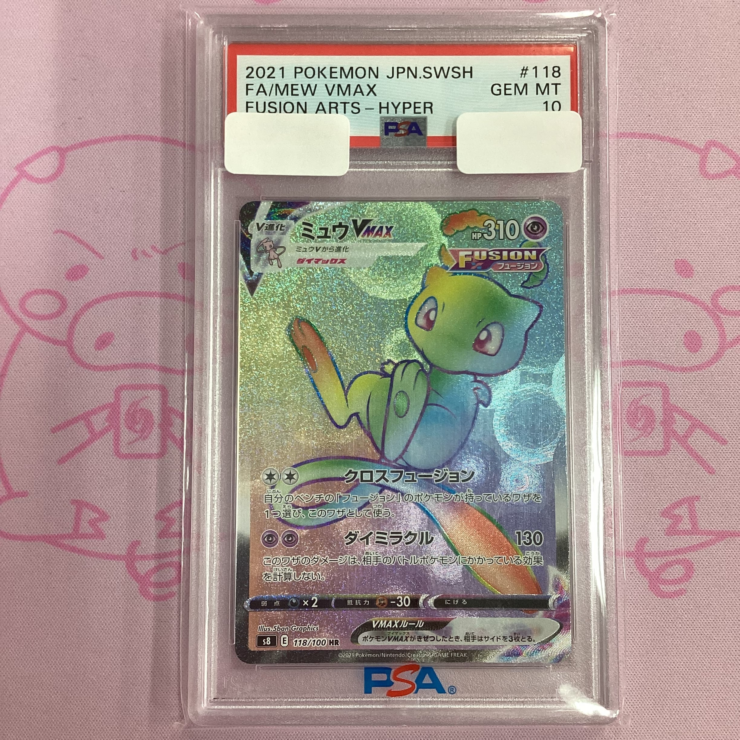 PSA10 ミュウvmax sa 【公式通販】