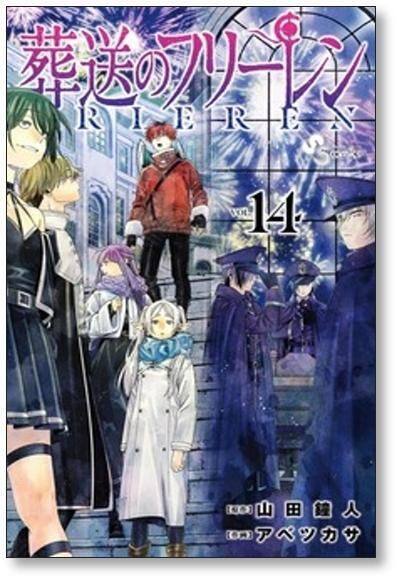 葬送のフリーレン 山田鐘人 [1-15巻 コミックセット/未完結] | Pay ID