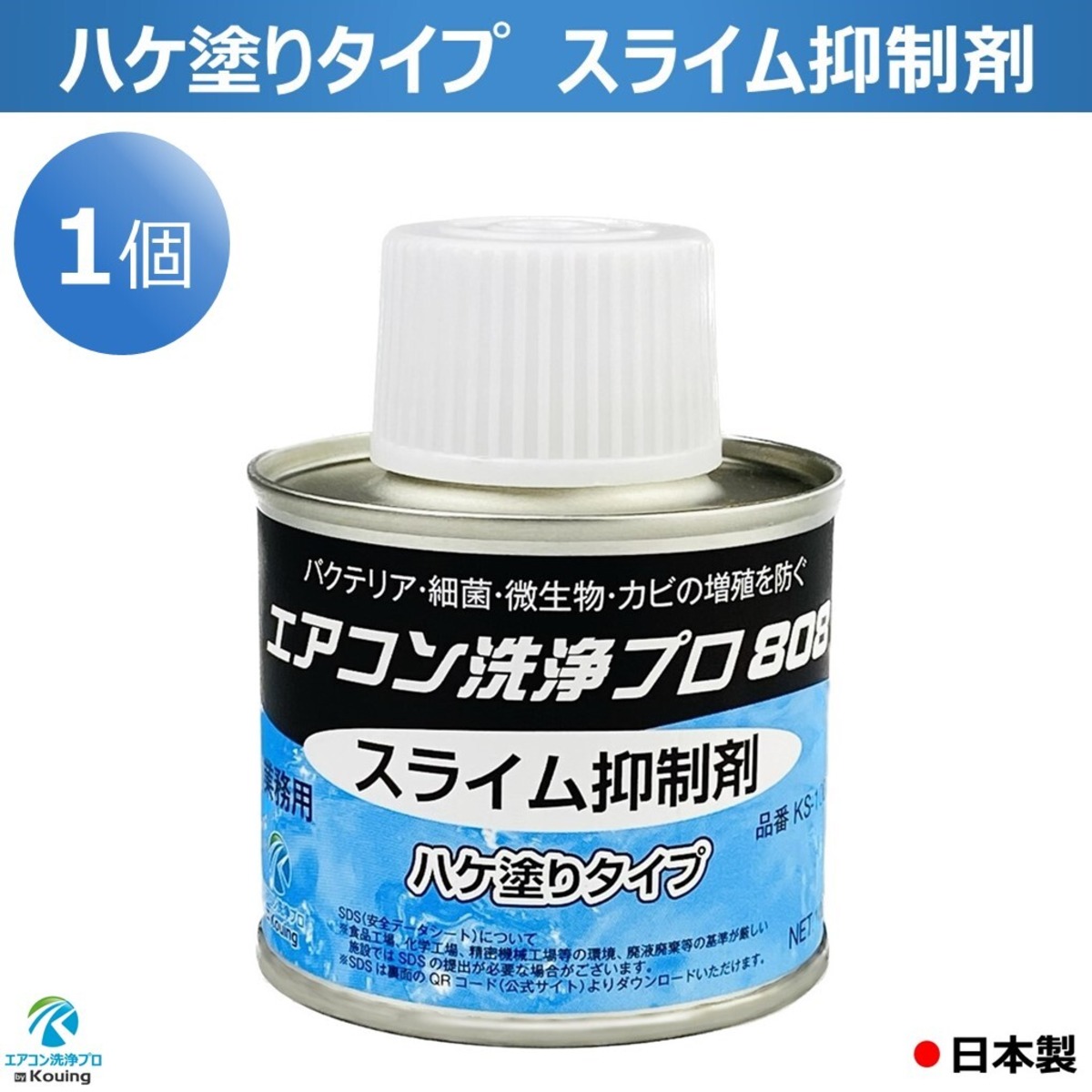 スライム 抑制剤 ハケ塗タイプ 100g 1缶 エアコン洗浄プロ808 