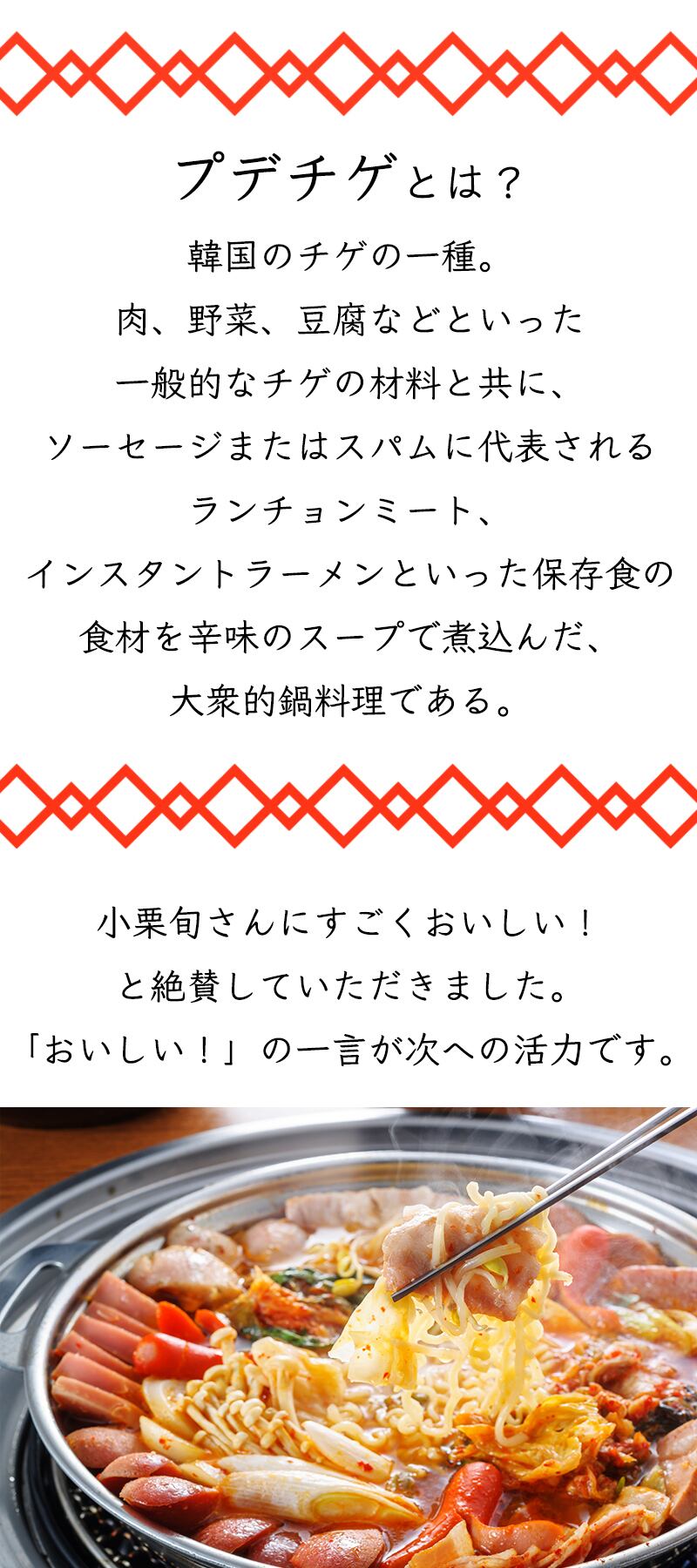 韓国政府の「優秀韓食レストラン」認定店の韓国伝統料理　(2人前)　20%OFF】ハヌリのプデチゲ　ハヌリ