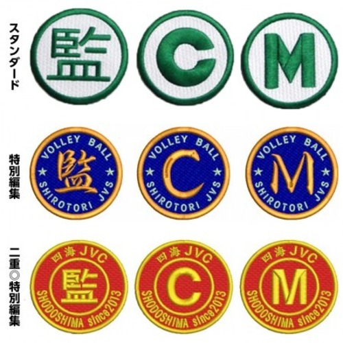 二重◎特別編集　単品　ワッペン直径：φ 7cm　裏安全ピン