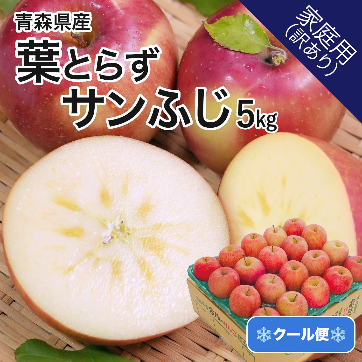 葉とらずサンふじ | ニチノウチョイス