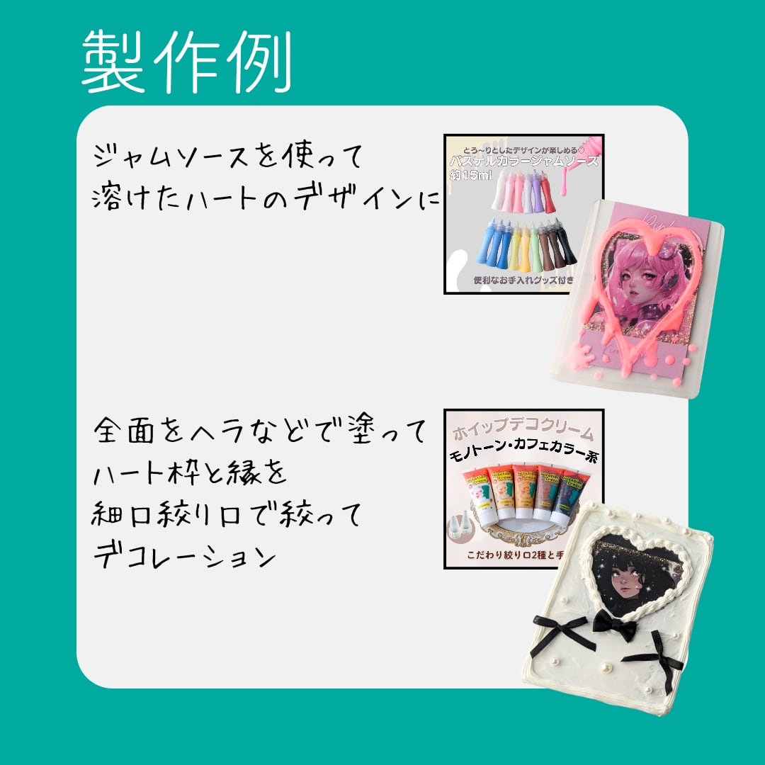 B8·ハート2種ver】ホイップデコガイド 初心者 ホイップデコ デコ