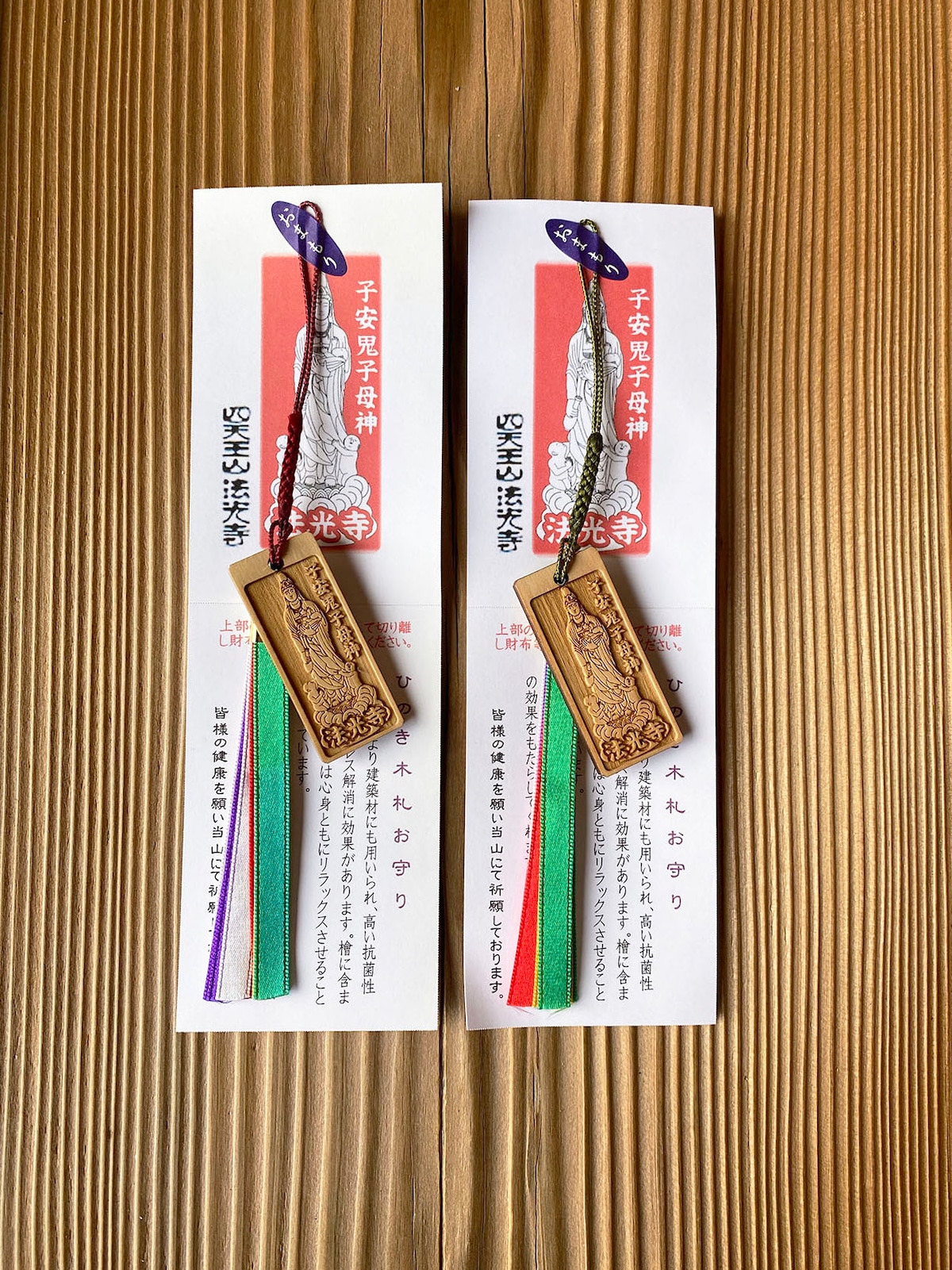 開運御守（子安鬼子母神） | あま茶寺 法光寺