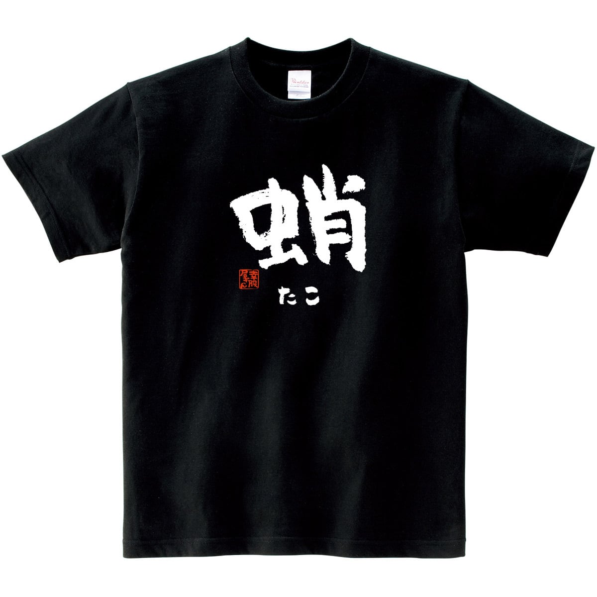 蛸 たこ 漢字Tシャツ 寿司ネタ 鮨 ka56