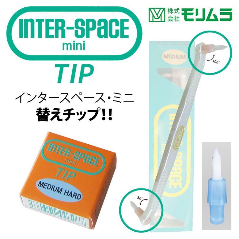 歯ブラシ モリムラ インタースペース・ミニ 替えチップ 2個入X1箱