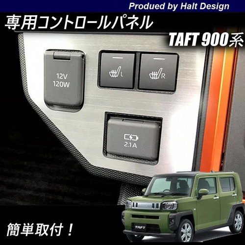 ダイハツ TAFT タフト R2.6～ LA900S専用 コントロールパネル 1pcs4560444174881