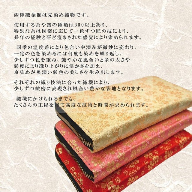 Maturi マトゥーリ 西陣織 日本製 和柄 桜 ラウンドファスナー 長財布 Maturijapan