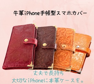 本革iPhone手帳型スマホカバー