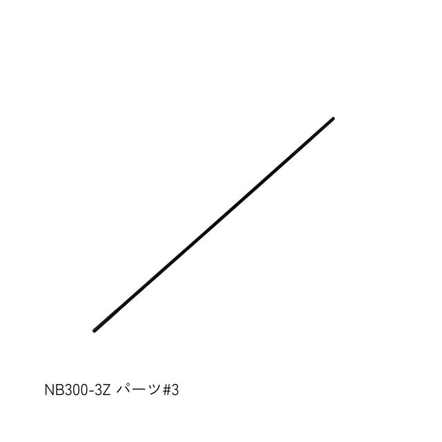NB210-3Z パーツ#5
