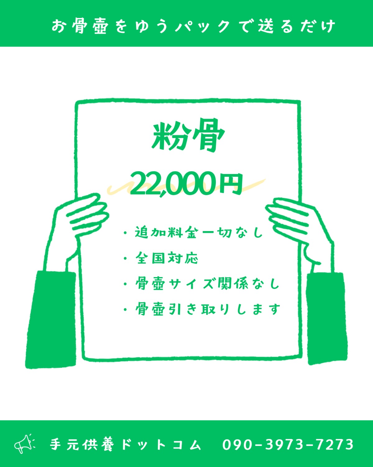 粉骨 | 手元供養ドットコム