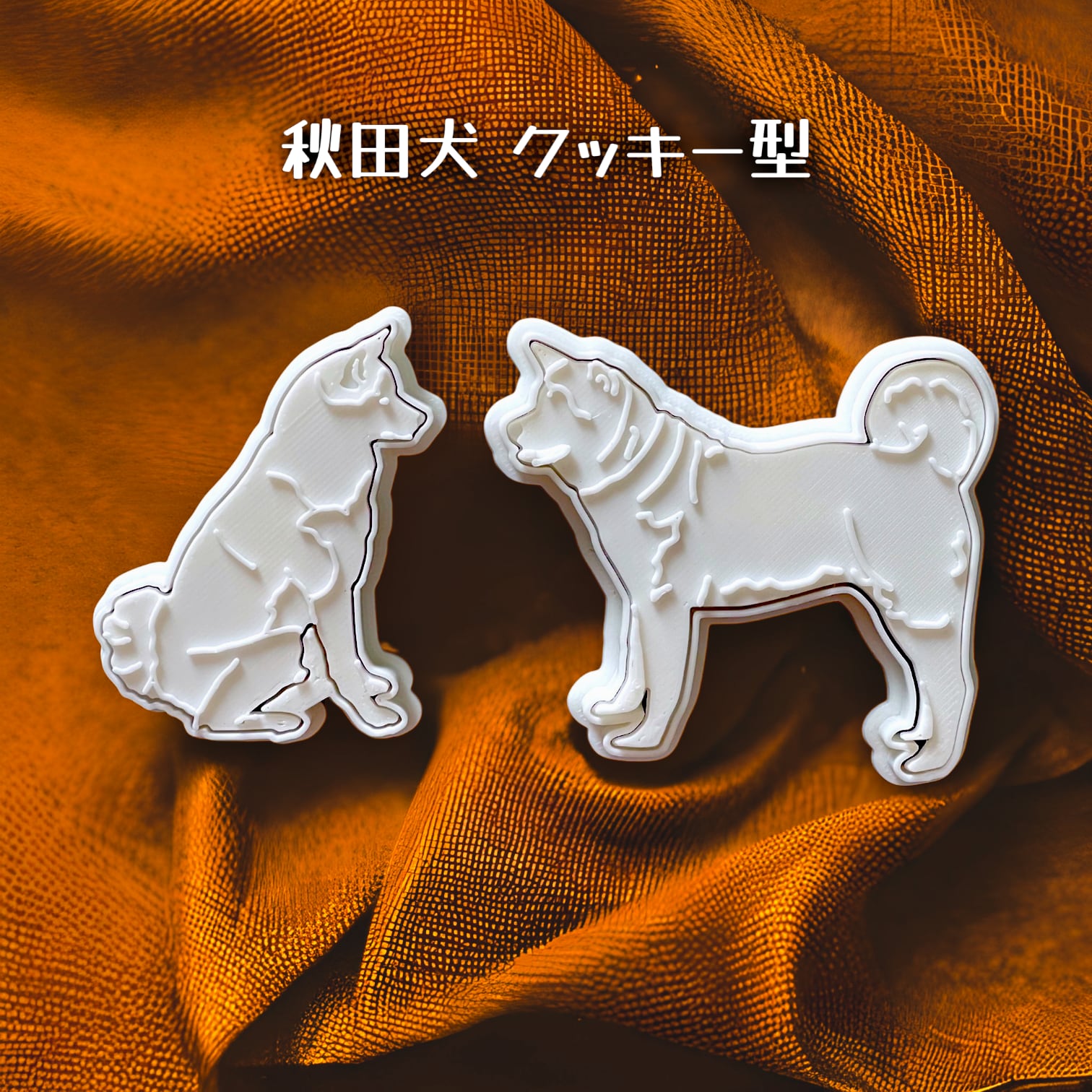 クッキー型 フレンチブルドッグ　フレブル　リアル かわいい ペット 動物 犬