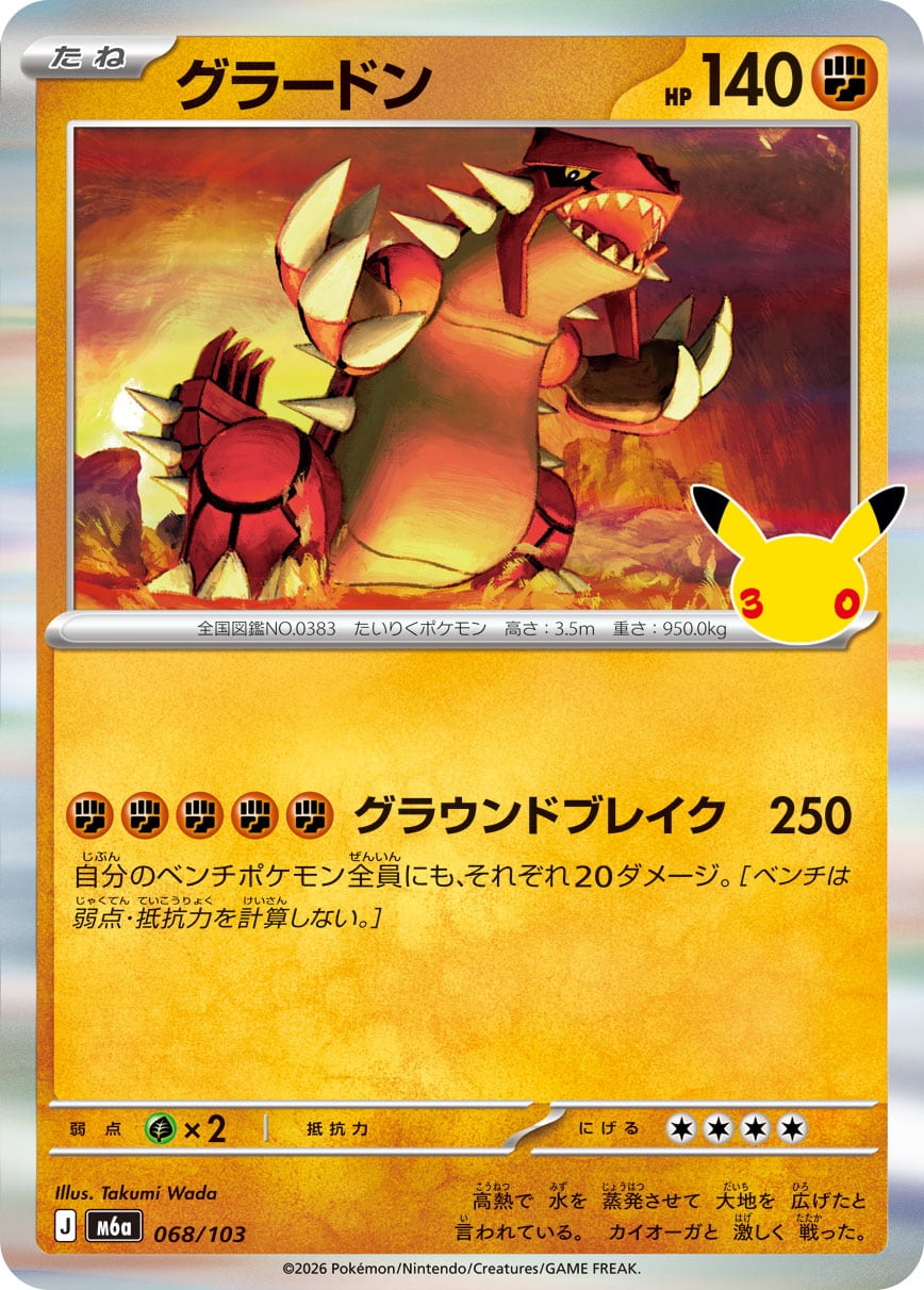 ポケモンカード グラードン AR 069/062 10枚セット まとめ売り 特価 グラードン AR SV3a 069/062 | ポケモンカード専門店 Cobalt Cave