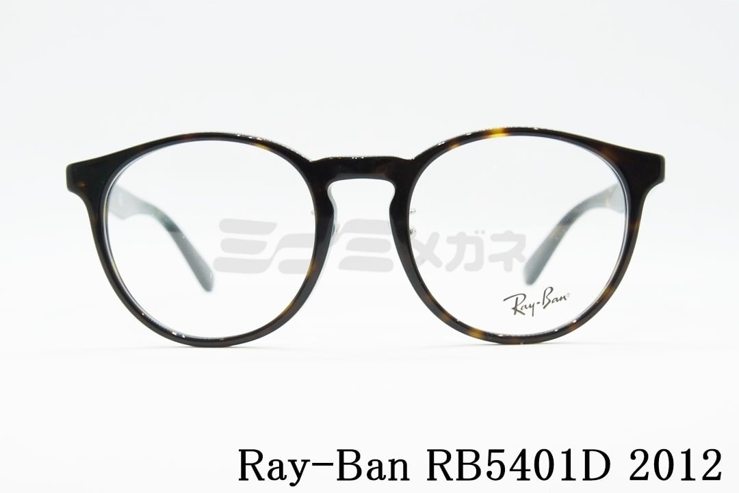 ケース・メ 新品正規品 RB5401D 2000 メガネフレーム レンズ交換可能