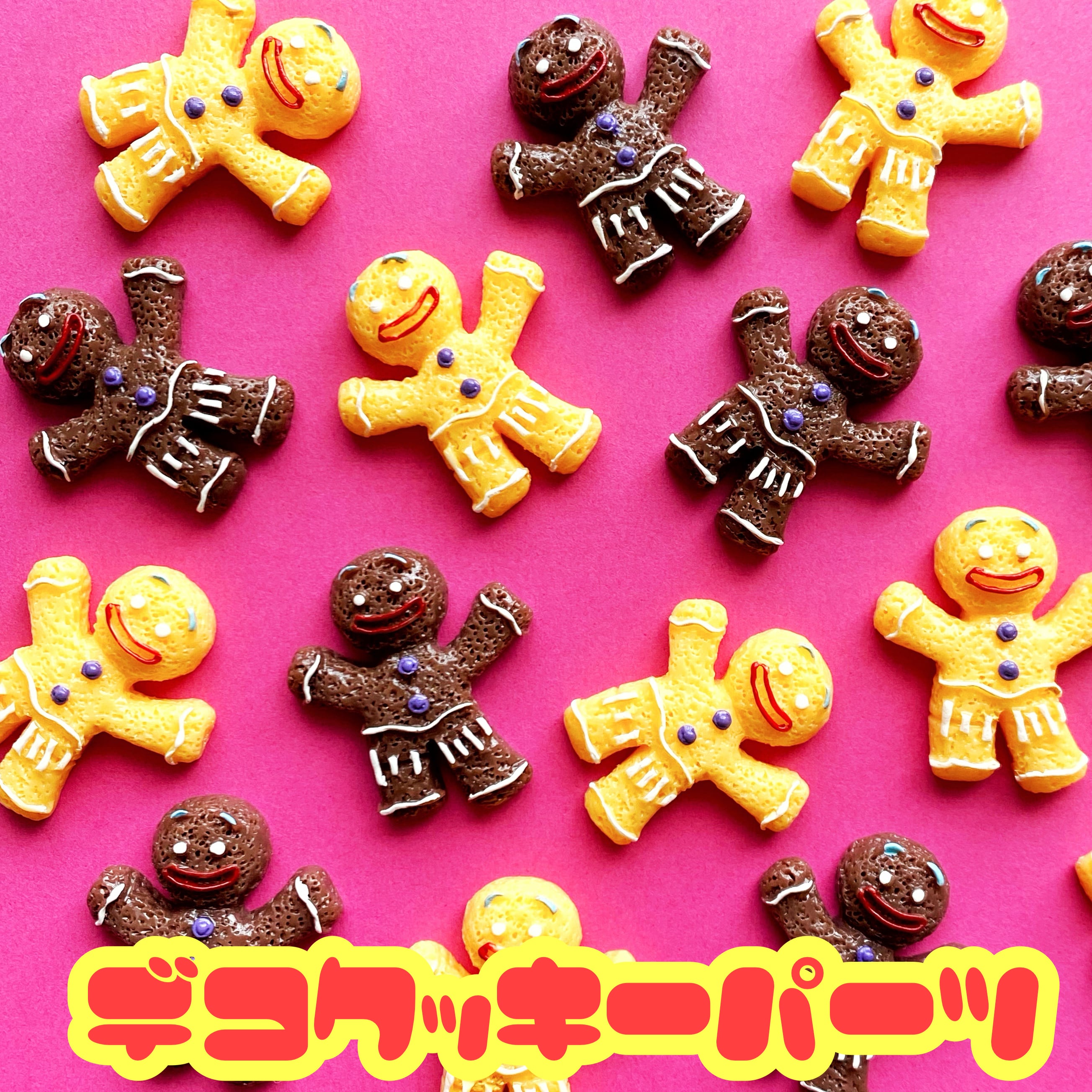 デコ クッキー パーツ 4個