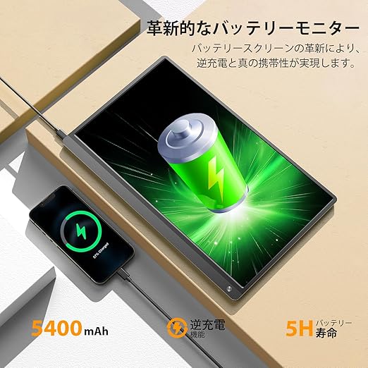 モバイルモニター 15.6インチ バッテリー内蔵 モバイルモニター 15.6インチ バッテリー内蔵