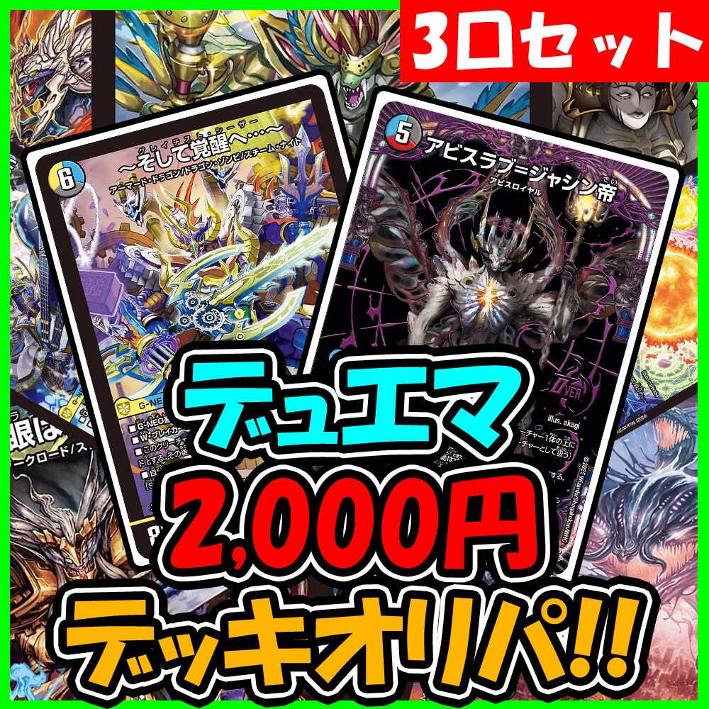 デッキオリパ | デュエマのオリパ屋さん