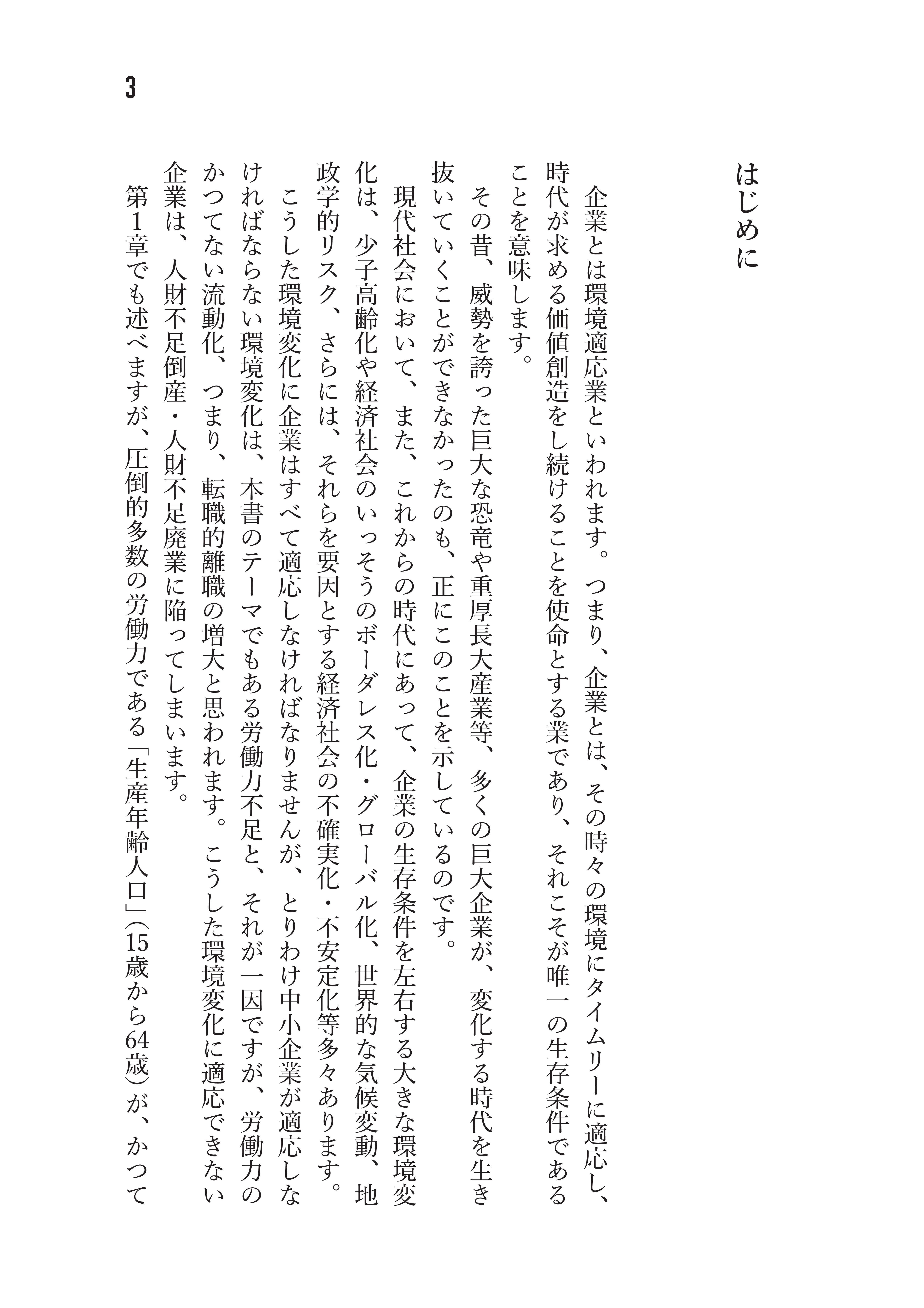 なぜこの会社は 社員が辞めないのか-39社が教えてくれる その秘訣