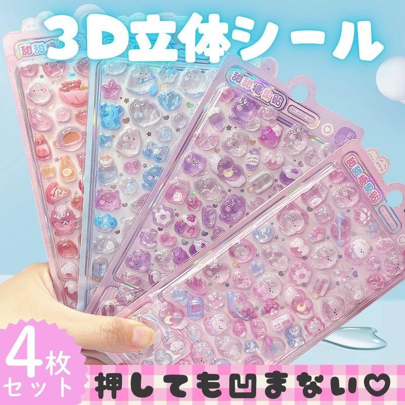 ボンボンシール 4枚セット シール交換 3D ジュエルシール ステッカー ドロップシール ぷくぷく お尻 おはじきシール ランダムセット 和柄 猫 おばけ 福袋